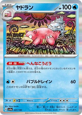 Image of Slowbro Shiny Treasure ex (SV4a) #37