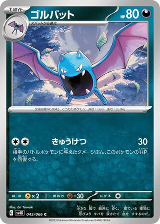Image of Golbat Ancient Roar (SV4K) #45