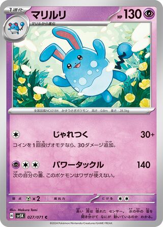 Image of Azumarill Wild Force (SV5K) #27