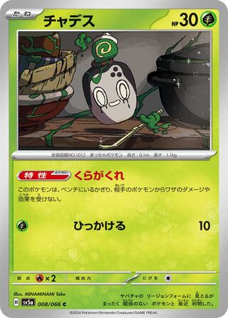Image of Poltchageist Crimson Haze (SV5a) #8