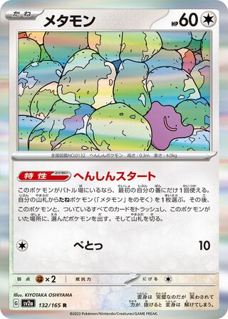 Image of Ditto Pokemon 151 (SV2a) #132