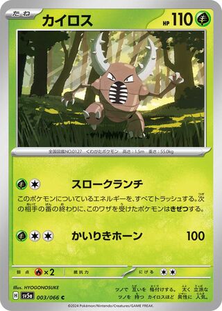 Image of Pinsir Crimson Haze (SV5a) #3