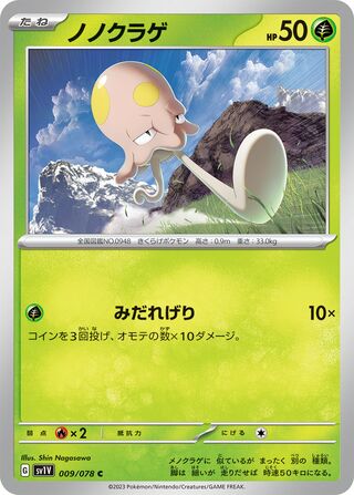 Image of Toedscool Violet ex (SV1V) #9