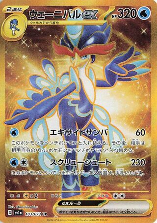 Image of Quaquaval ex Triplet Beat (SV1a) #103