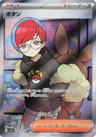Image of Penny Scarlet ex (SV1S) #100