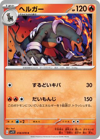 Image of Houndoom Violet ex (SV1V) #18