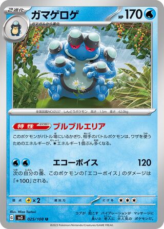Image of Seismitoad Ruler of the Black Flame (SV3) #25