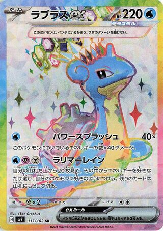 Image of Lapras ex Stellar Miracle (SV7) #117