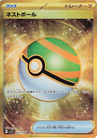 Image of Nest Ball Scarlet ex (SV1S) #107