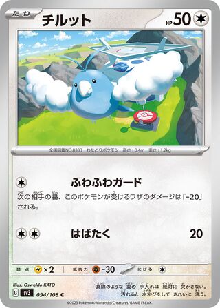 Image of Swablu Ruler of the Black Flame (SV3) #94