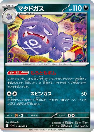 Image of Weezing Pokemon 151 (SV2a) #110
