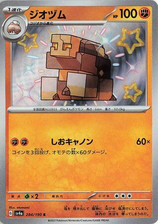 Image of Naclstack Shiny Treasure ex (SV4a) #284