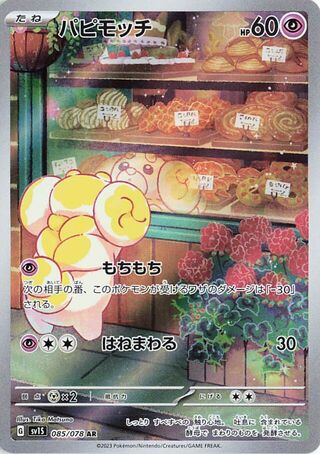 Image of Fidough Scarlet ex (SV1S) #85