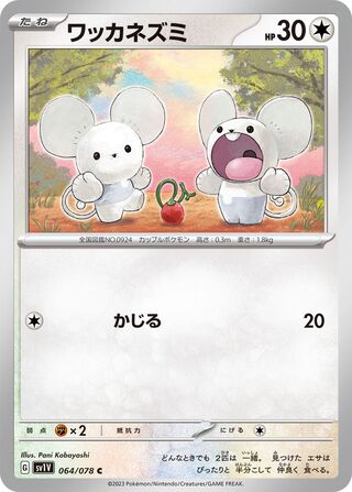 Image of Tandemaus Violet ex (SV1V) #64