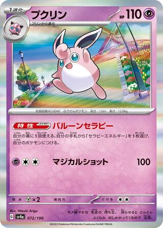 Image of Wigglytuff Shiny Treasure ex (SV4a) #72
