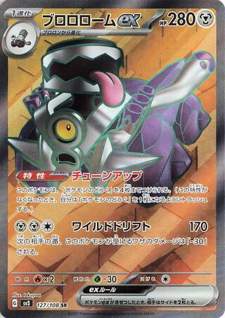 Image of Revavroom ex Ruler of the Black Flame (SV3) #127