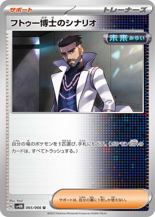 Image of Professor Turos Scenario Future Flash (SV4K) #65