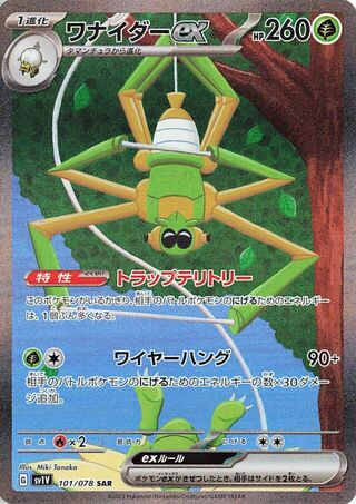 Image of Spidops ex Violet ex (SV1V) #101