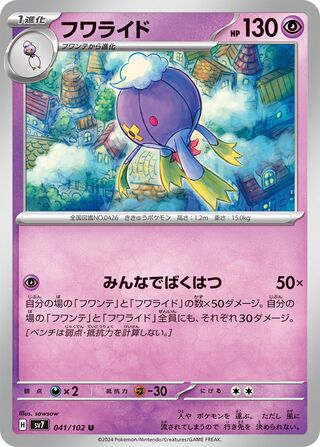 Image of Drifblim Stellar Miracle (SV7) #41