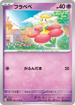 Image of Flabebe Violet ex (SV1V) #42