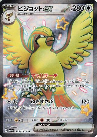 Image of Pidgeot ex Shiny Treasure ex (SV4a) #335