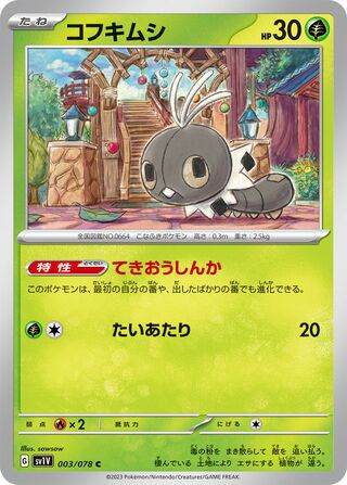 Image of Scatterbug Violet ex (SV1V) #3