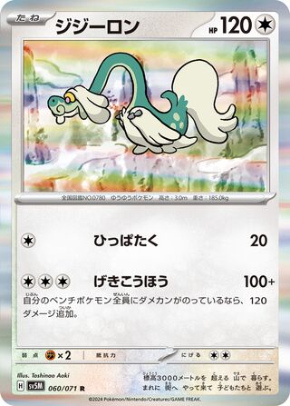 Image of Drampa Cyber Judge (SV5M) #60