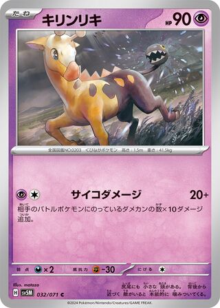 Image of Girafarig Cyber Judge (SV5M) #32