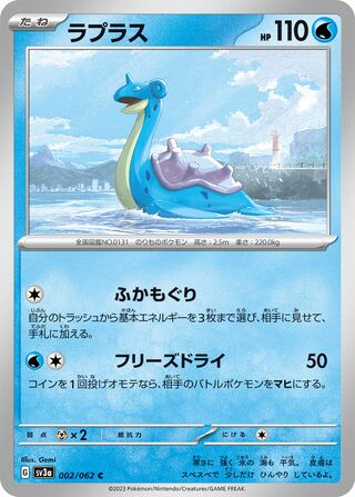 Image of Lapras Raging Surf (SV3a) #2