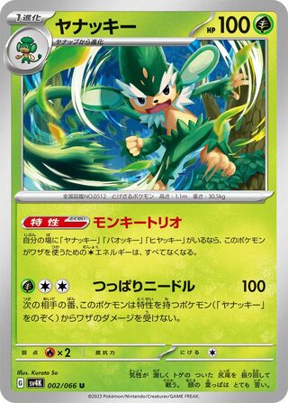 Image of Simisage Ancient Roar (SV4K) #2