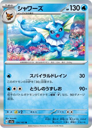 Image of Vaporeon Pokemon 151 (SV2a) #134