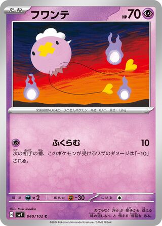Image of Drifloon Stellar Miracle (SV7) #40