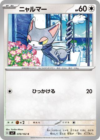Image of Glameow Stellar Miracle (SV7) #78