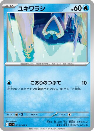 Image of Snorunt Raging Surf (SV3a) #5