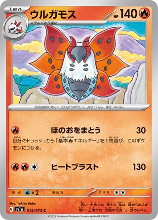 Image of Volcarona Triplet Beat (SV1a) #13
