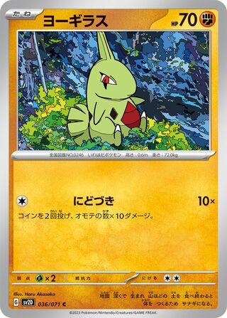 Image of Larvitar Clay Burst (SV2D) #36