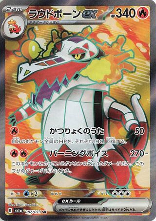 Image of Skeledirge ex Triplet Beat (SV1a) #87