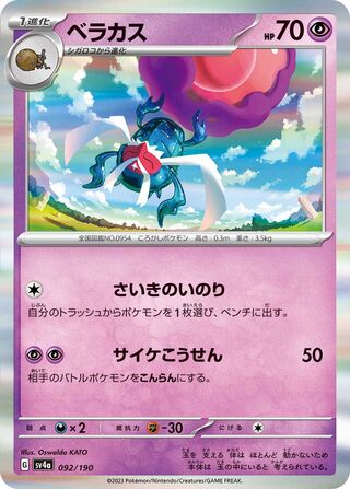 Image of Rabsca Shiny Treasure ex (SV4a) #92