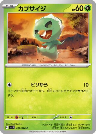 Image of Capsakid Violet ex (SV1V) #12