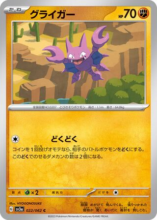 Image of Gligar Raging Surf (SV3a) #22