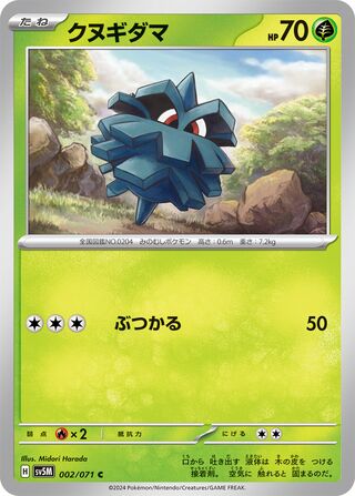 Image of Pineco Cyber Judge (SV5M) #2