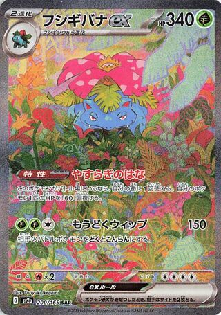 Image of Venusaur ex Pokemon 151 (SV2a) #200