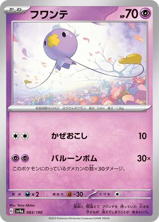 Image of Drifloon Shiny Treasure ex (SV4a) #83