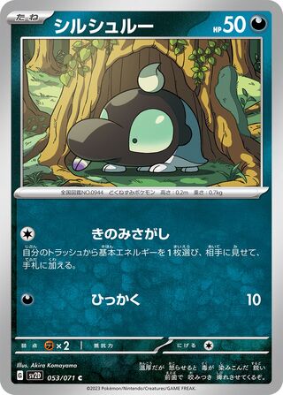 Image of Shroodle Clay Burst (SV2D) #53
