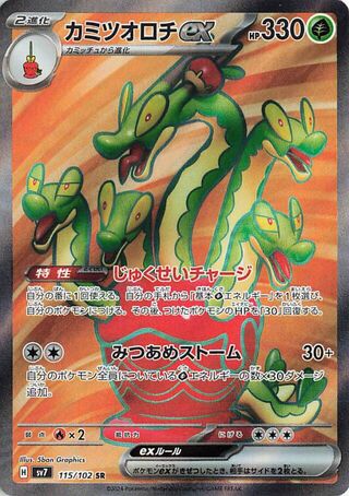 Image of Hydrapple ex Stellar Miracle (SV7) #115