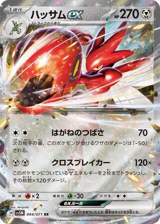 Image of Scizor ex Cyber Judge (SV5M) #44