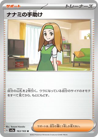 Image of Daisys Help Pokemon 151 (SV2a) #163
