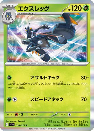 Image of Lokix Triplet Beat (SV1a) #10