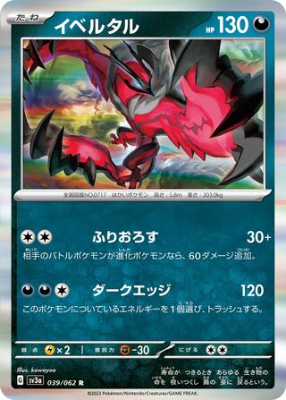 Image of Yveltal Raging Surf (SV3a) #39