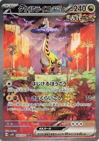 Image of Raging Bolt ex Wild Force (SV5K) #95